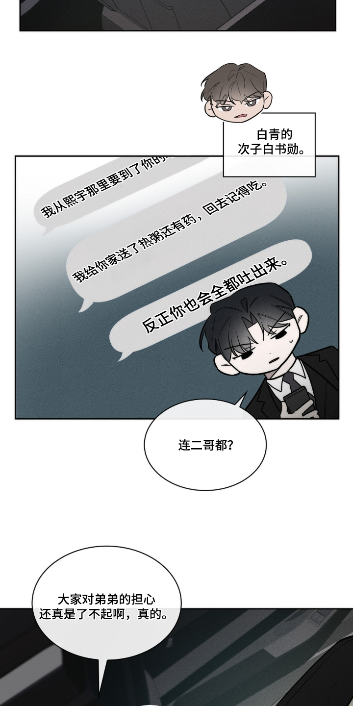 优性引力漫画,第37章：想喝酒1图