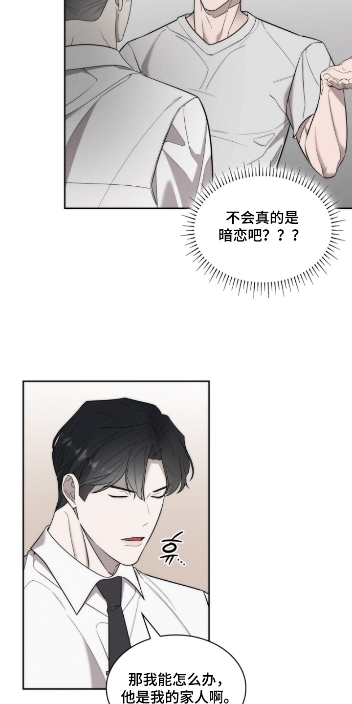 优性引力漫画,第32章：我是他哥哥2图