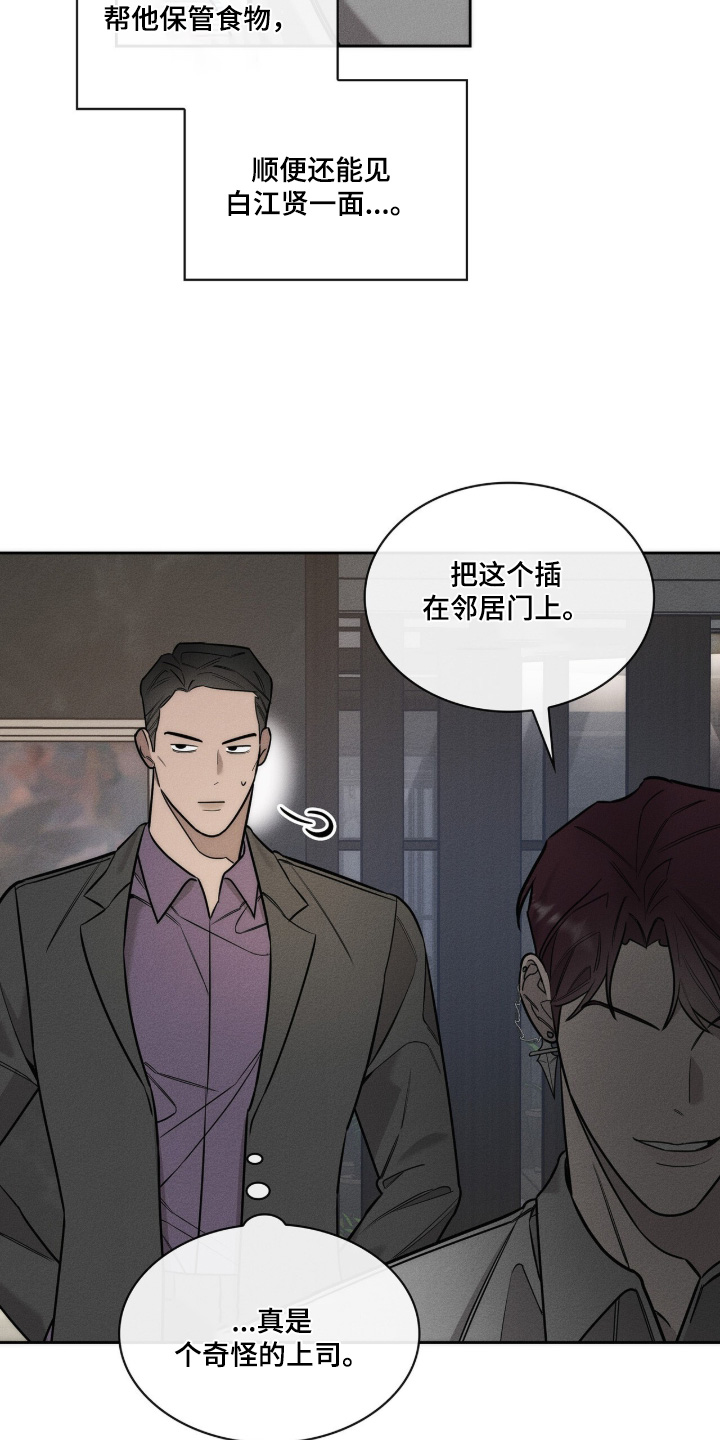 优性引力漫画,第38章：怎么不担心1图