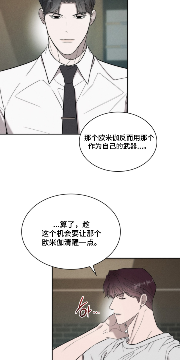 优性引力漫画,第32章：我是他哥哥3图