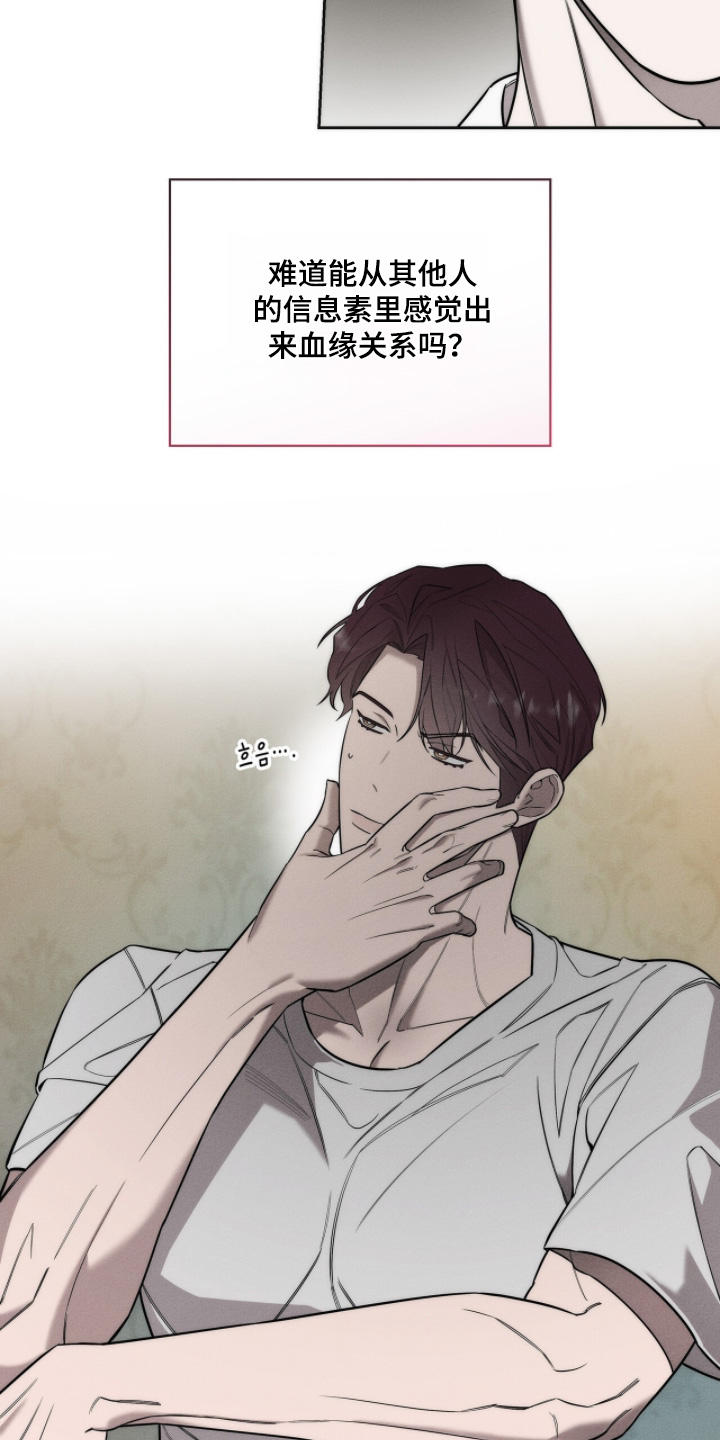 优性引力漫画,第33章：我相信你4图