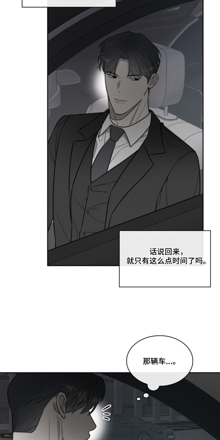 优性引力漫画,第37章：想喝酒1图