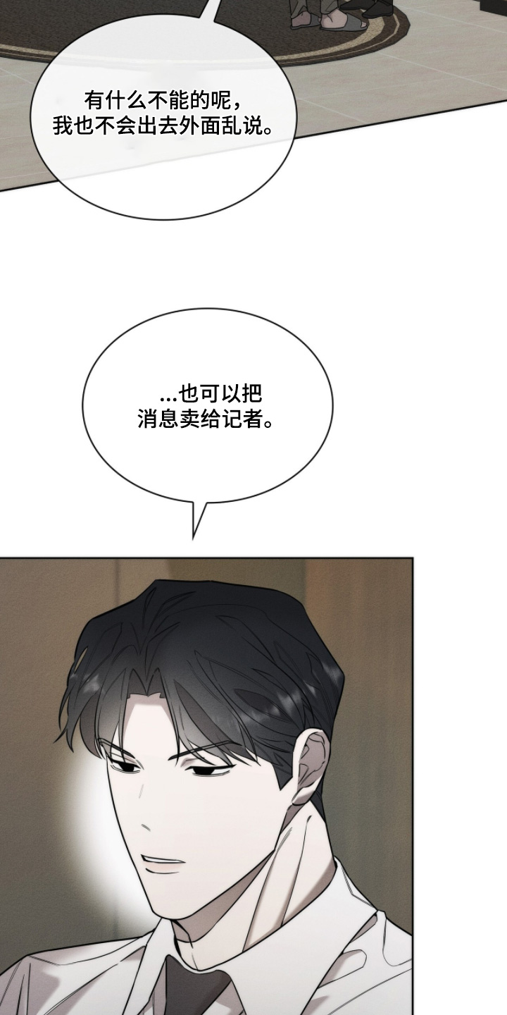 优性引力漫画,第33章：我相信你1图