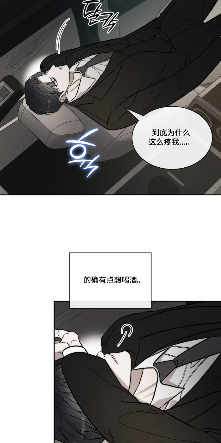 优性引力漫画,第37章：想喝酒2图