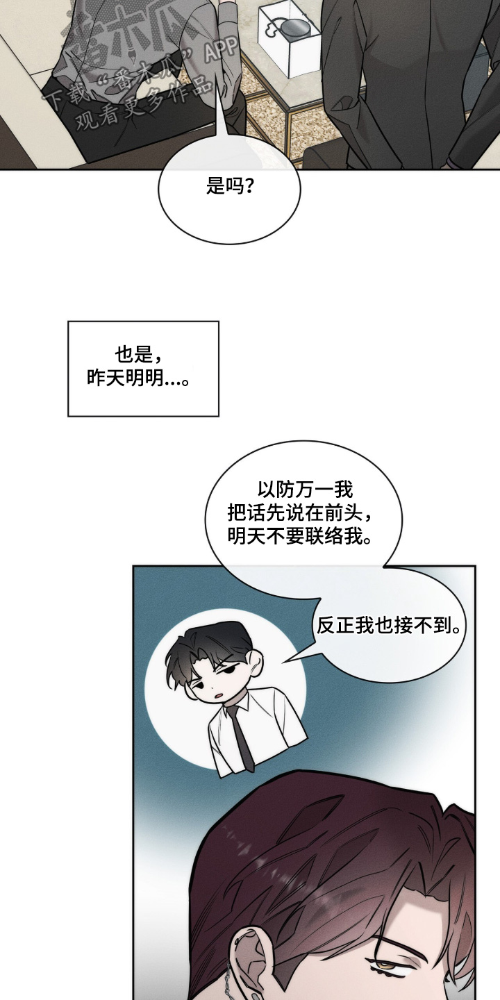 优性引力漫画,第38章：怎么不担心2图