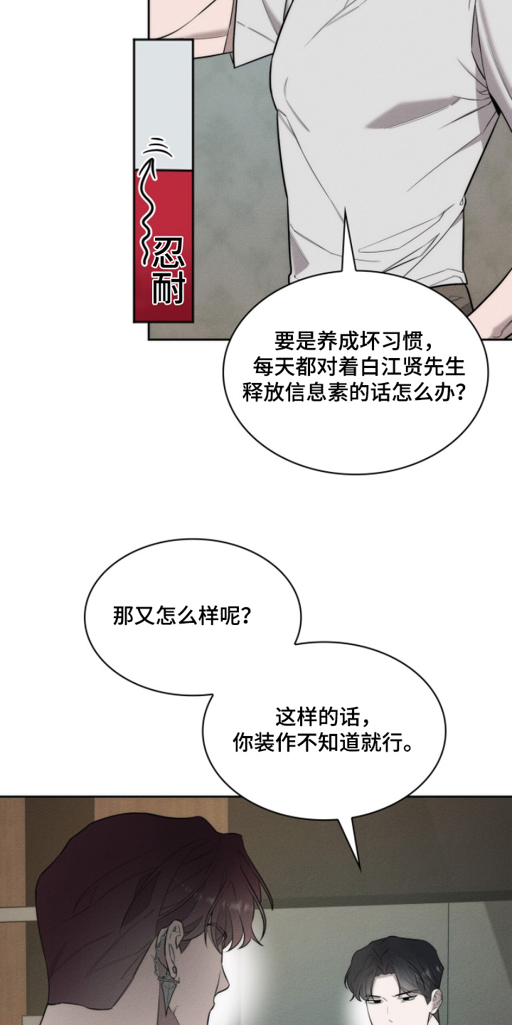 优性引力漫画,第32章：我是他哥哥4图