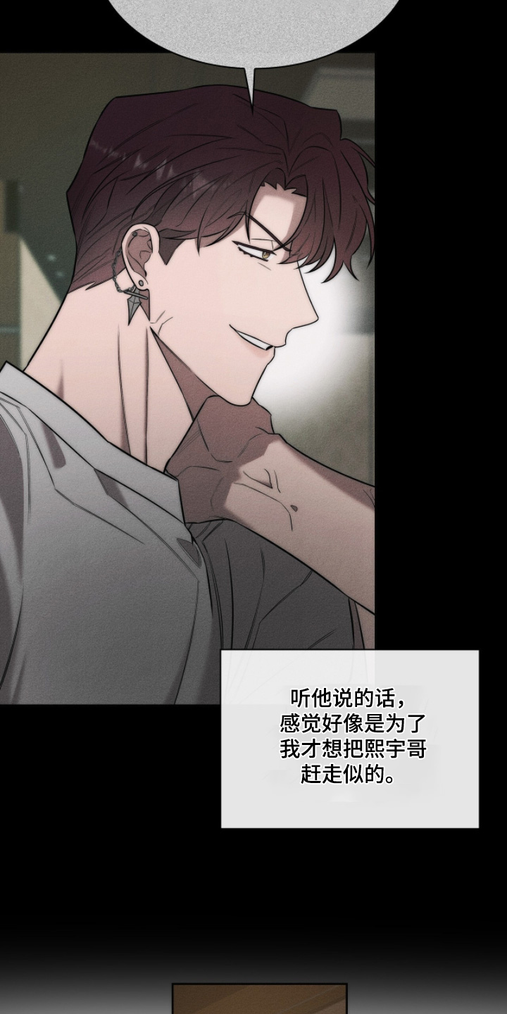 优性引力漫画,第32章：我是他哥哥1图