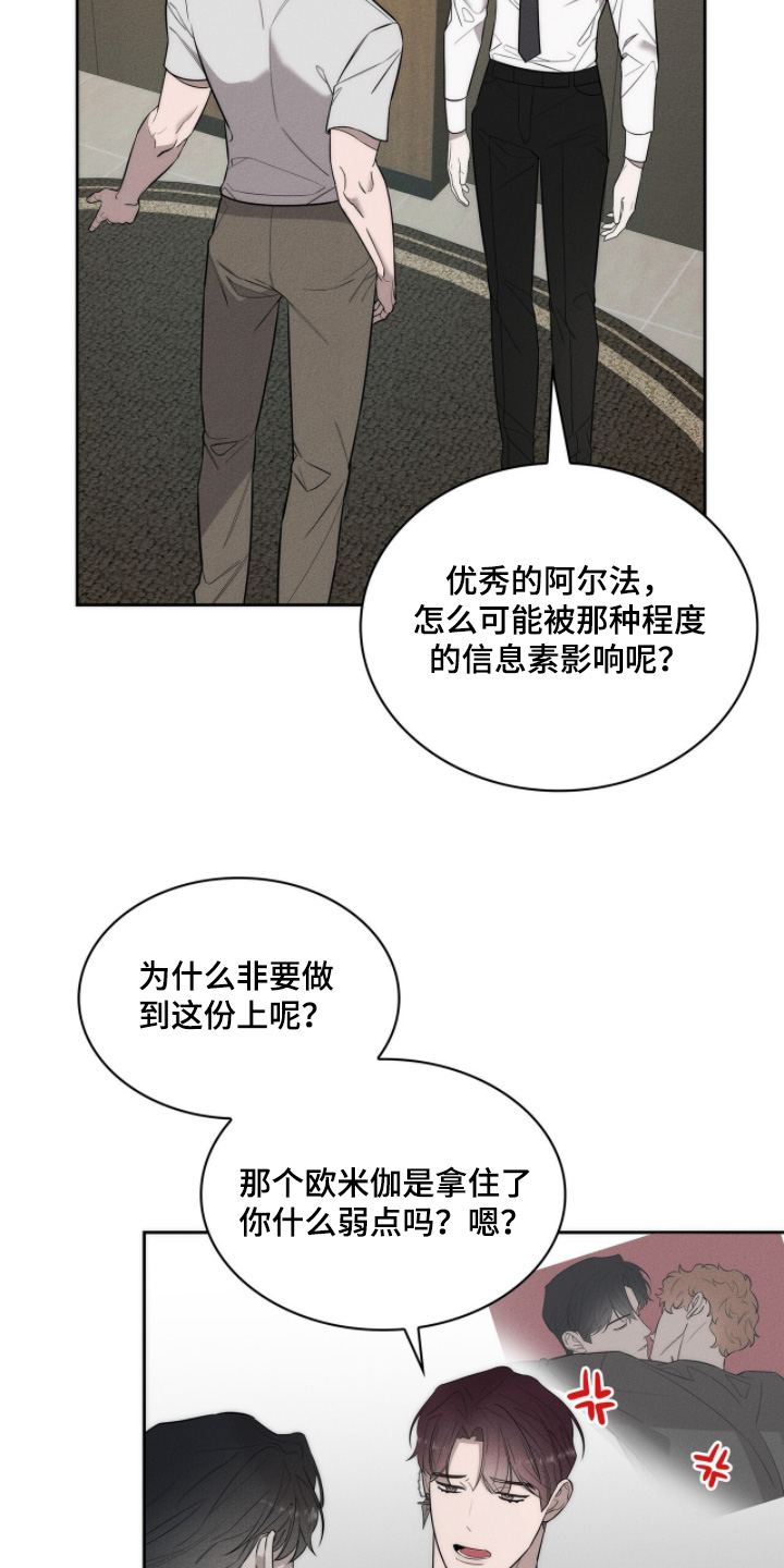 优性引力漫画,第32章：我是他哥哥1图