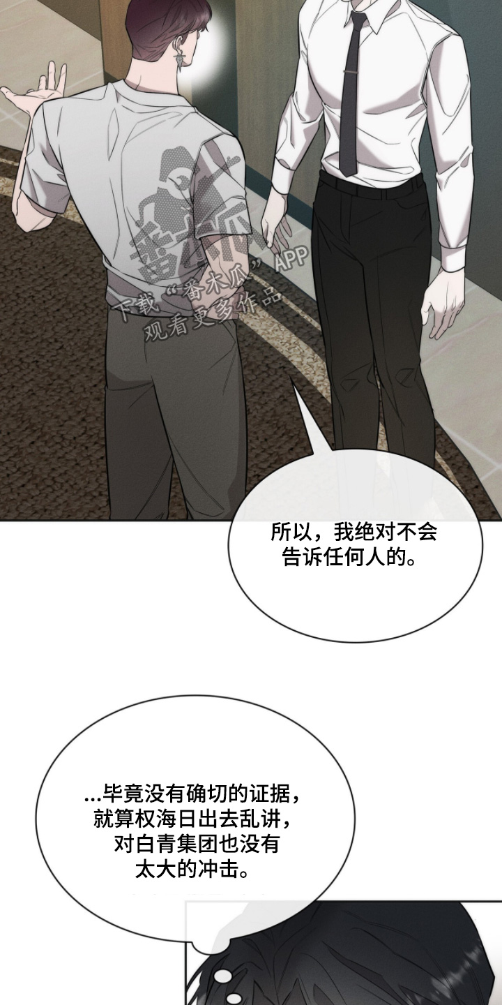 优性引力漫画,第33章：我相信你3图
