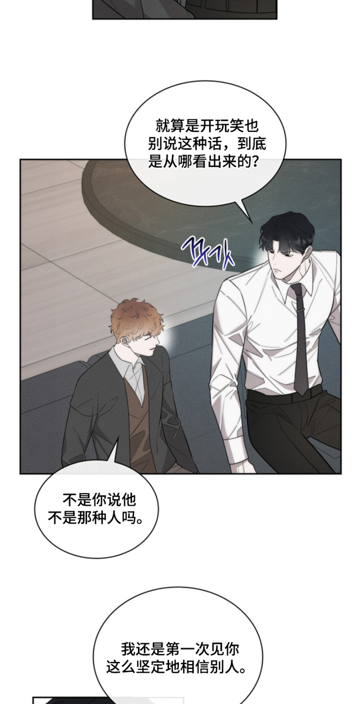 优性引力漫画,第31章：我输了5图