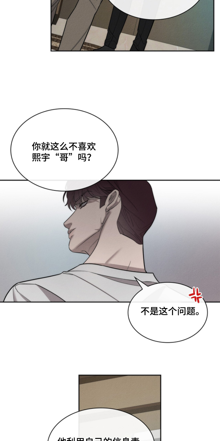 优性引力漫画,第32章：我是他哥哥1图