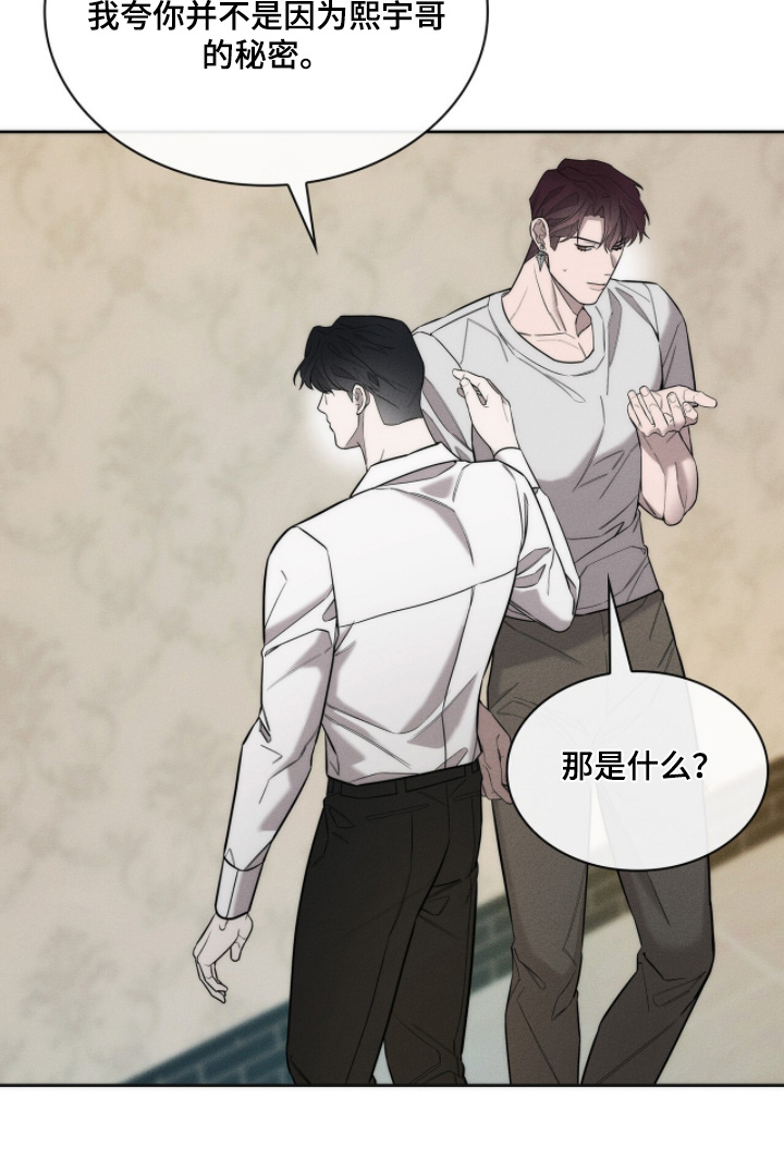 优性引力漫画,第33章：我相信你4图