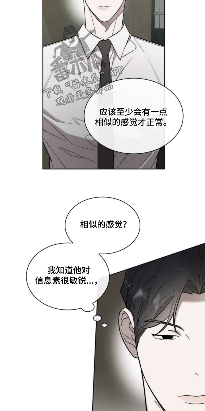 优性引力漫画,第33章：我相信你3图