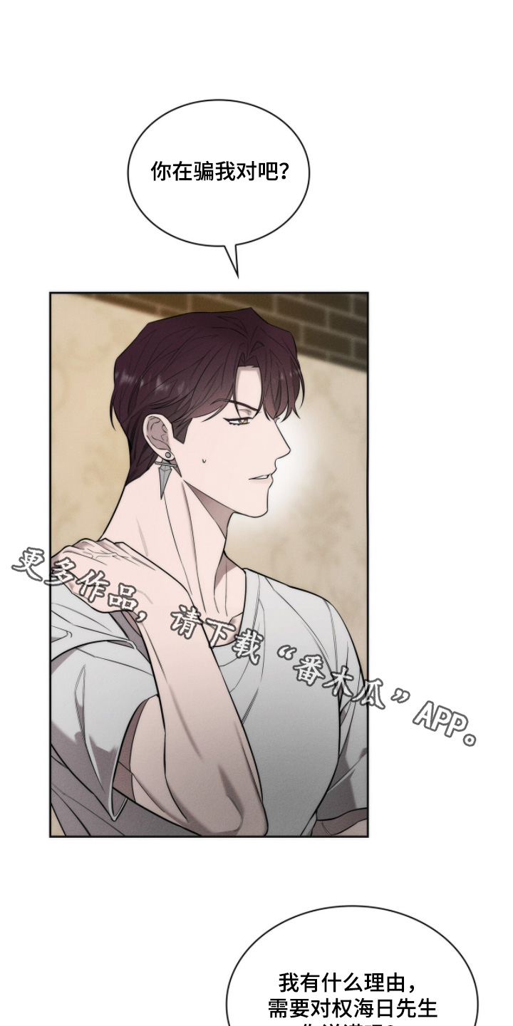 优性引力漫画,第33章：我相信你1图