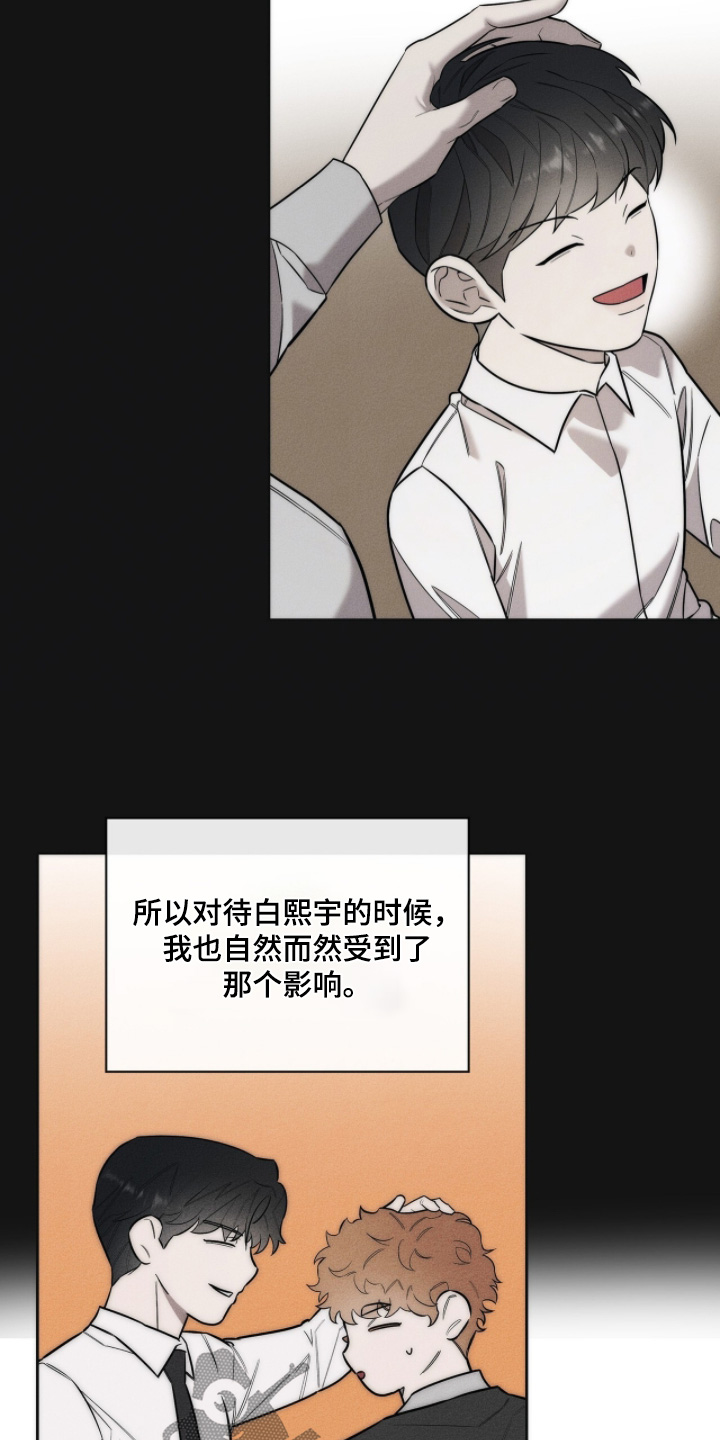 优性引力漫画,第33章：我相信你2图