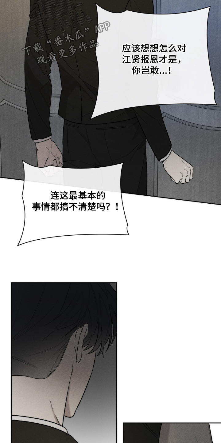 优性引力漫画,第35章：快进去吧4图