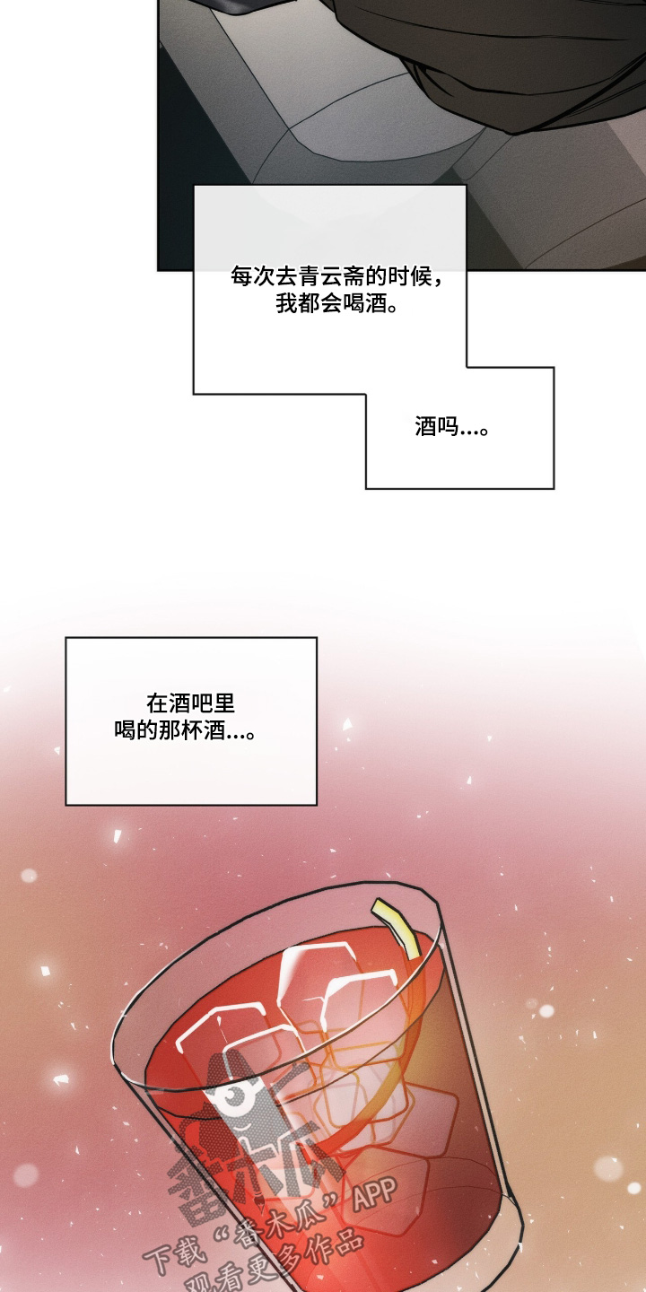 优性引力漫画,第37章：想喝酒3图