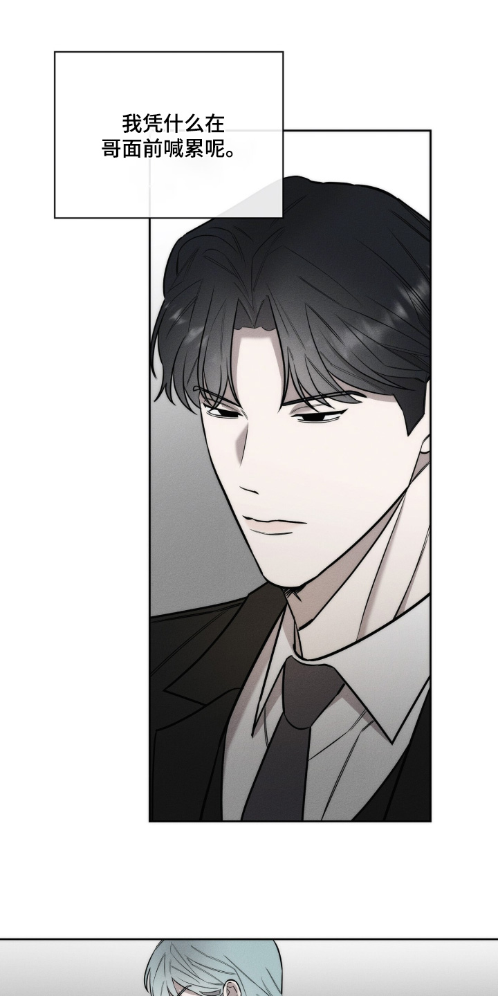 优性引力漫画,第37章：想喝酒1图