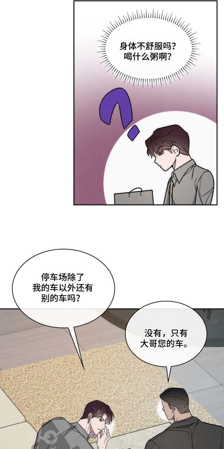 优性引力漫画,第38章：怎么不担心1图