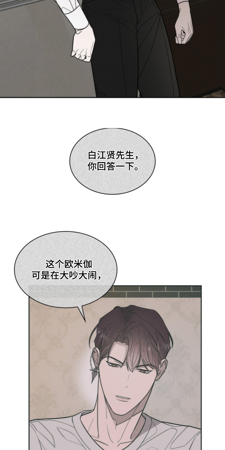 优性引力漫画,第32章：我是他哥哥5图