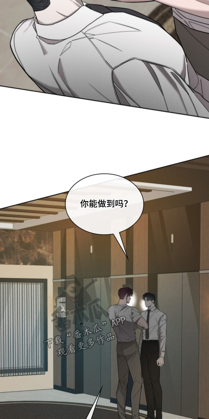 优性引力漫画,第33章：我相信你5图