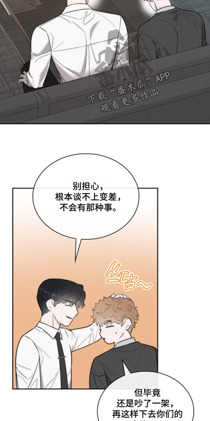 优性引力漫画,第31章：我输了3图