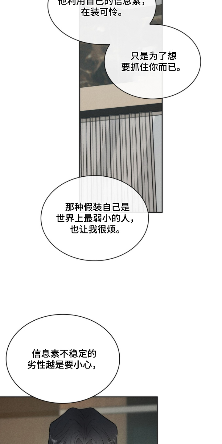 优性引力漫画,第32章：我是他哥哥2图