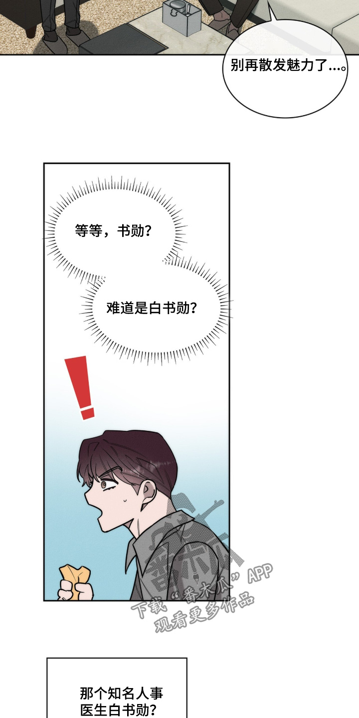 优性引力漫画,第38章：怎么不担心1图