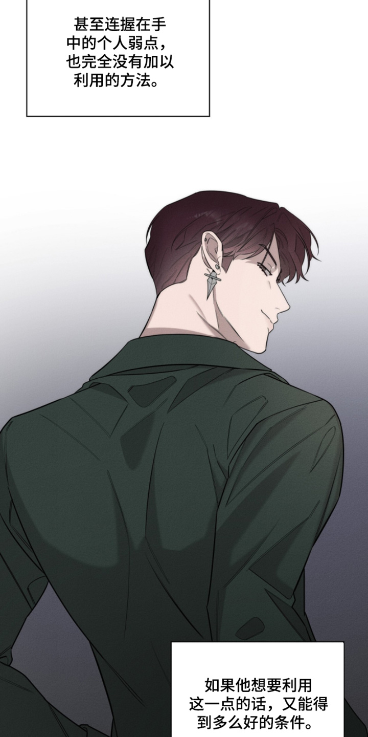 优性引力漫画,第31章：我输了3图