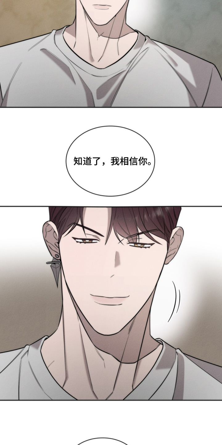 优性引力漫画,第33章：我相信你5图