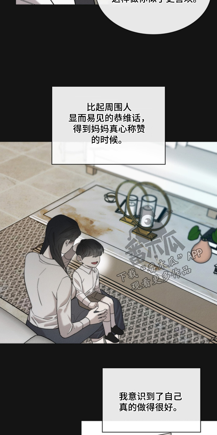 优性引力漫画,第33章：我相信你1图