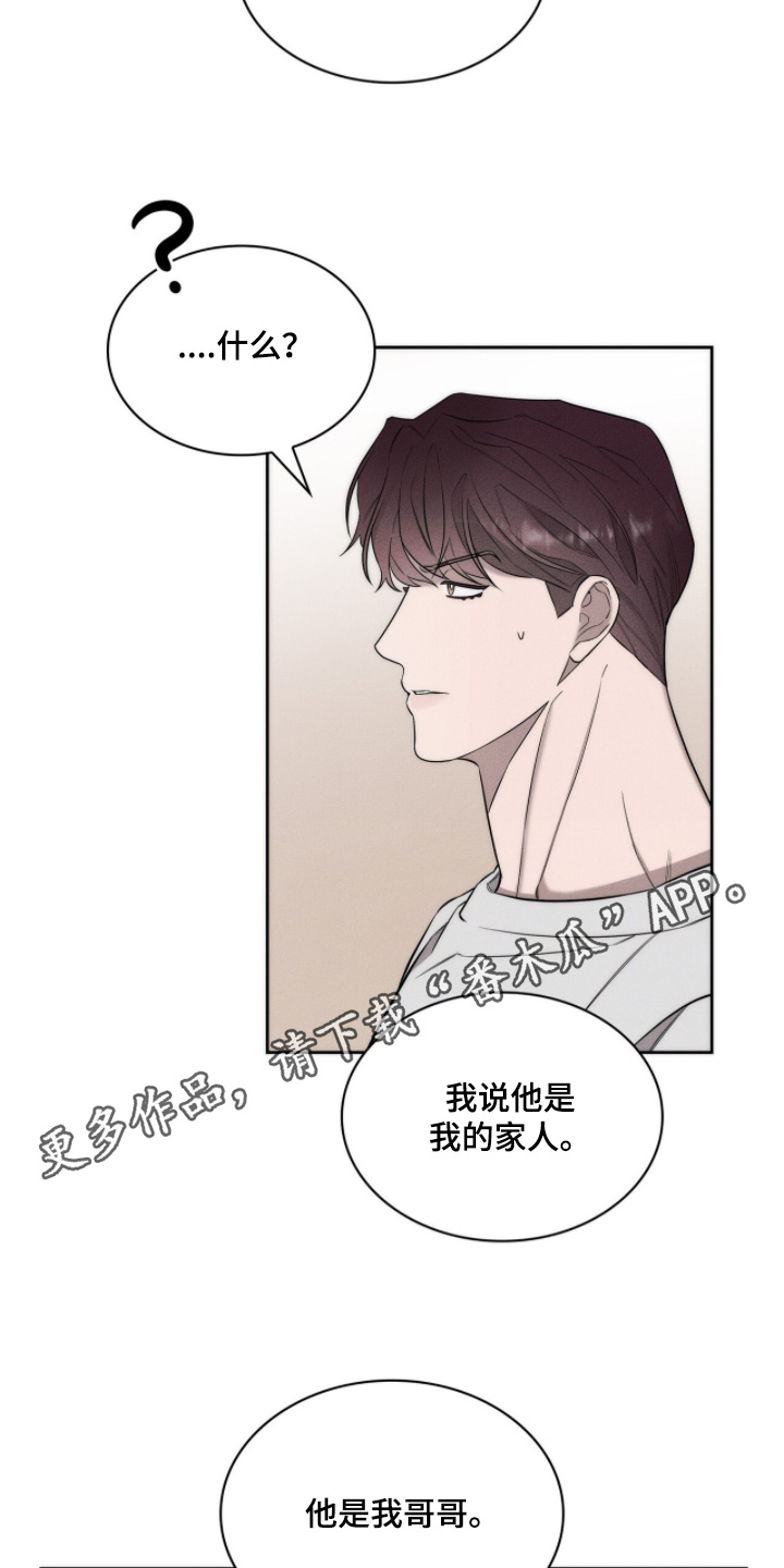 优性引力漫画,第32章：我是他哥哥3图