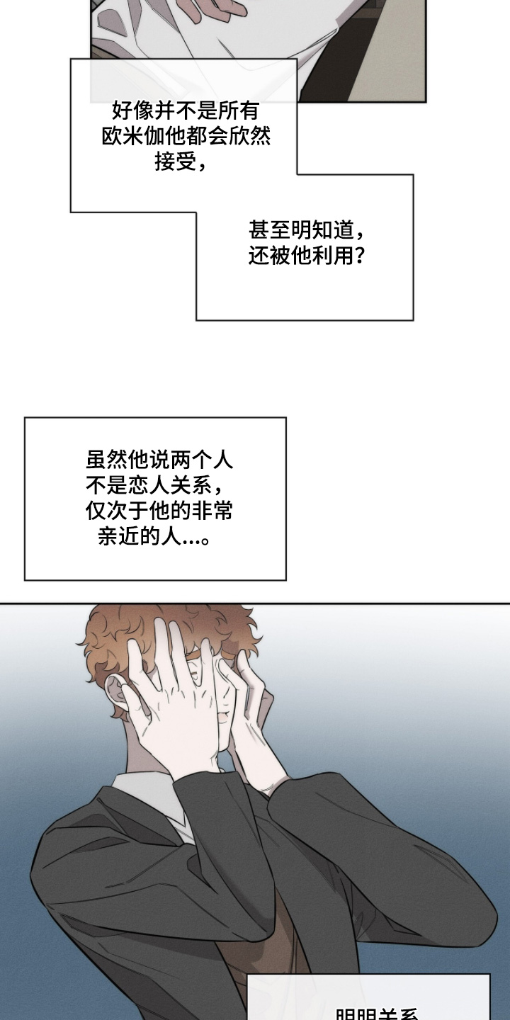 优性引力漫画,第31章：我输了3图