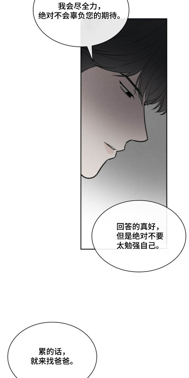 优性引力漫画,第36章：太可惜了1图