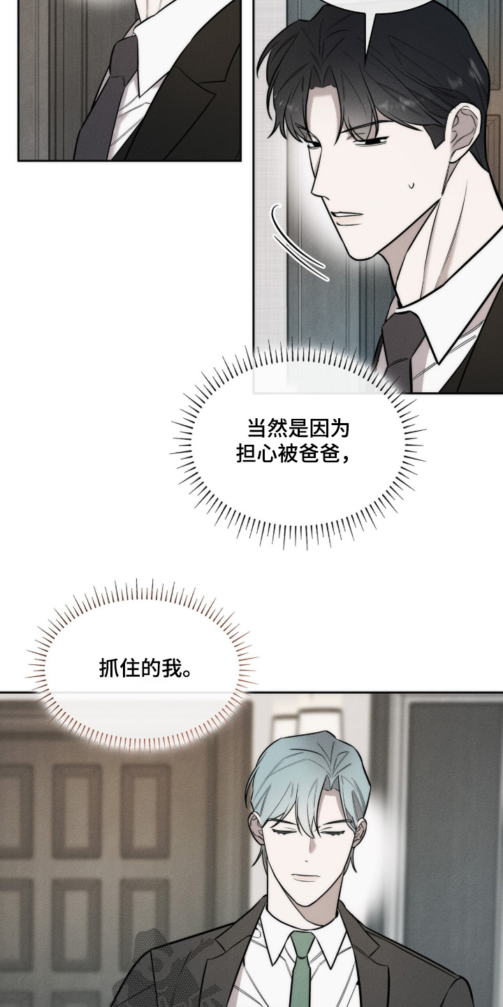 优性引力漫画,第37章：想喝酒2图