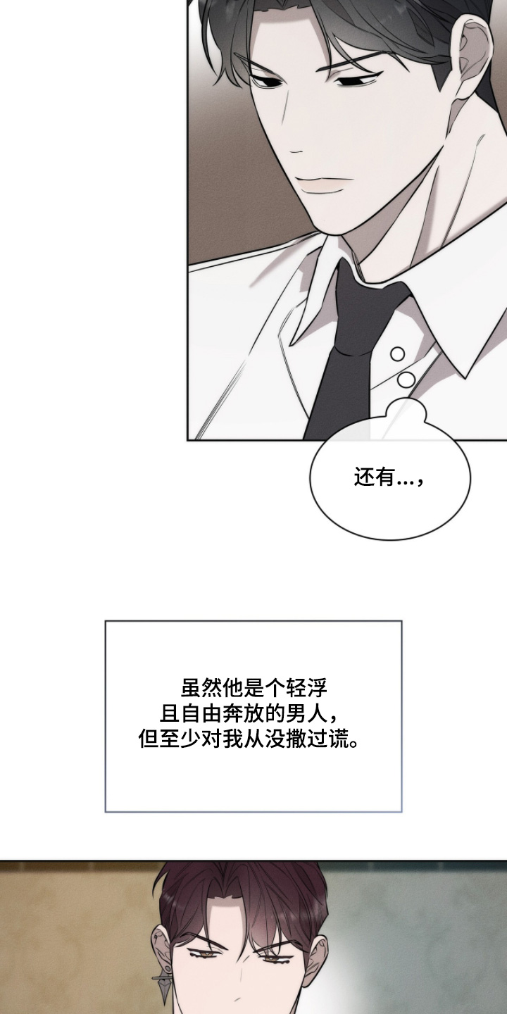 优性引力漫画,第33章：我相信你4图