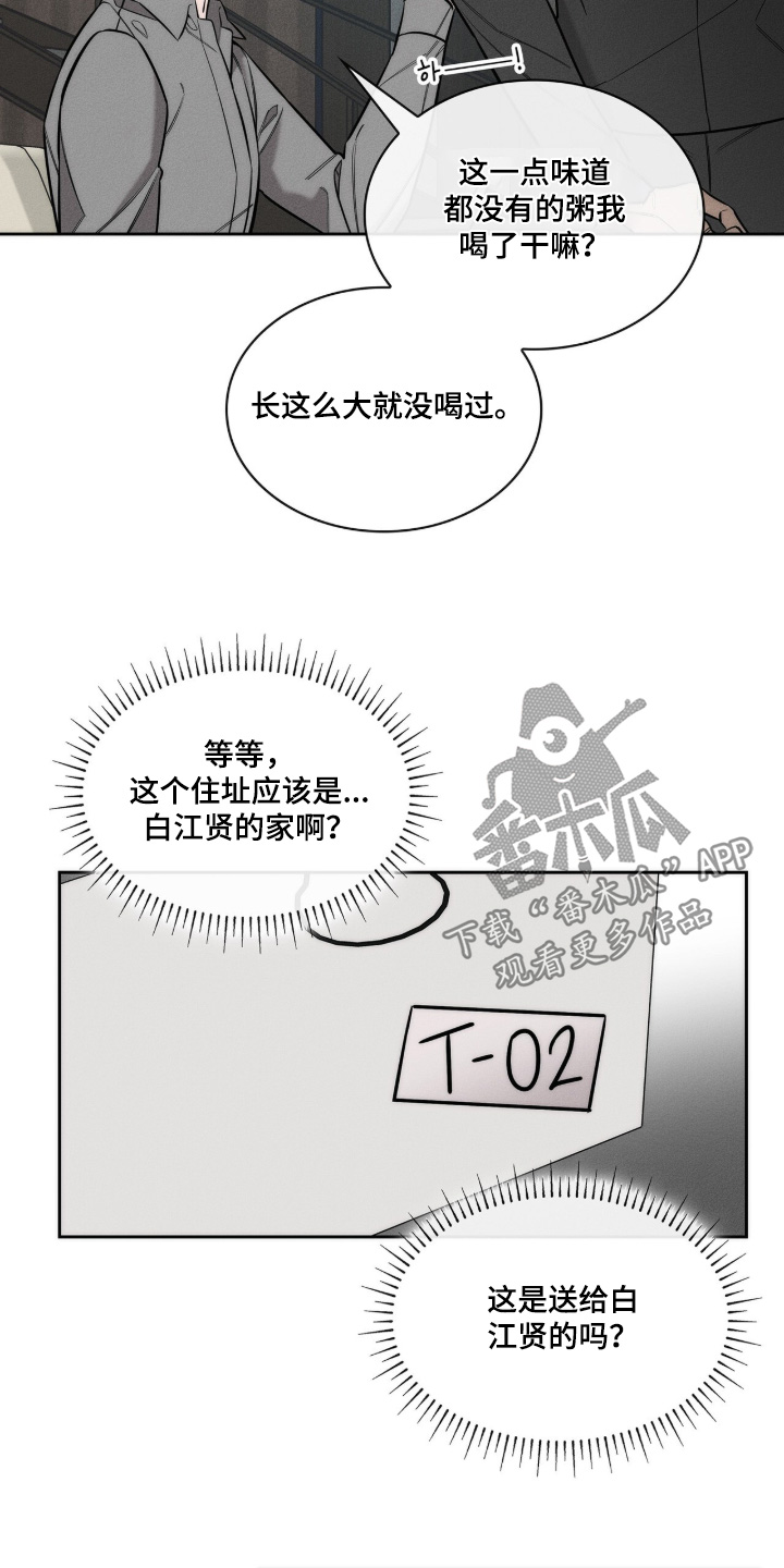 优性引力漫画,第38章：怎么不担心5图