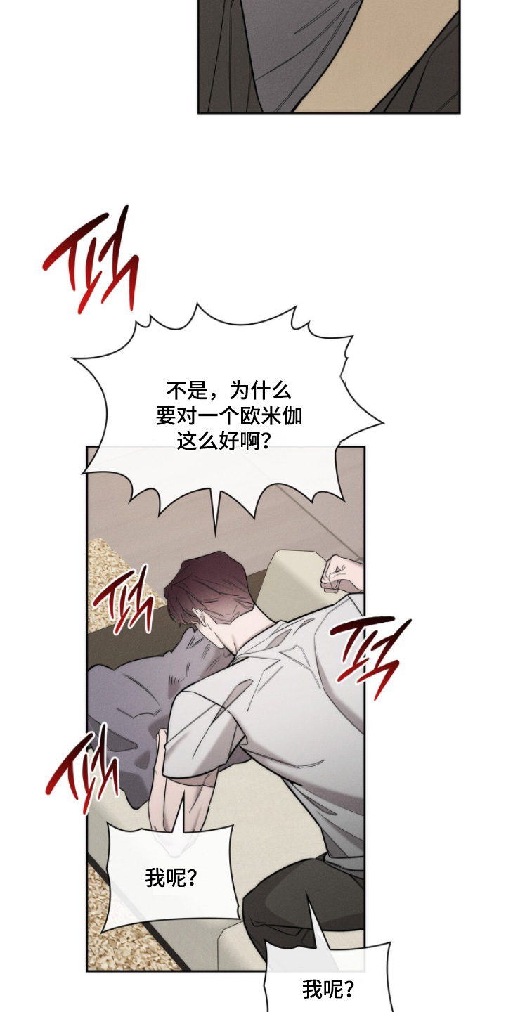 优性引力漫画,第31章：我输了3图