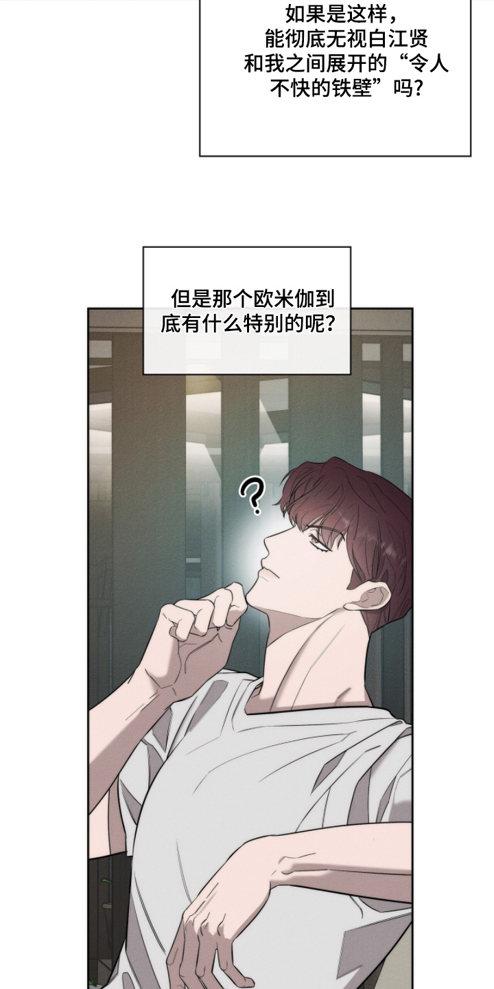 优性引力漫画,第31章：我输了2图