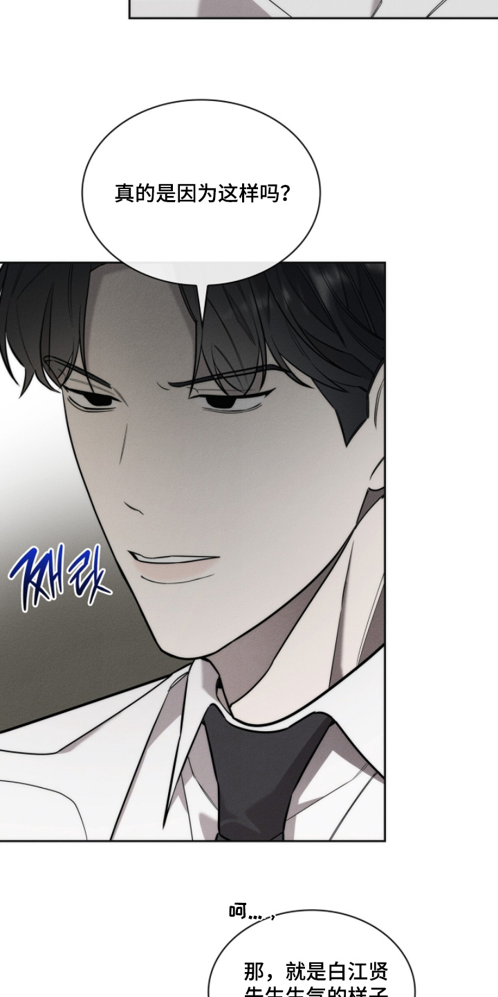 优性引力漫画,第33章：我相信你3图