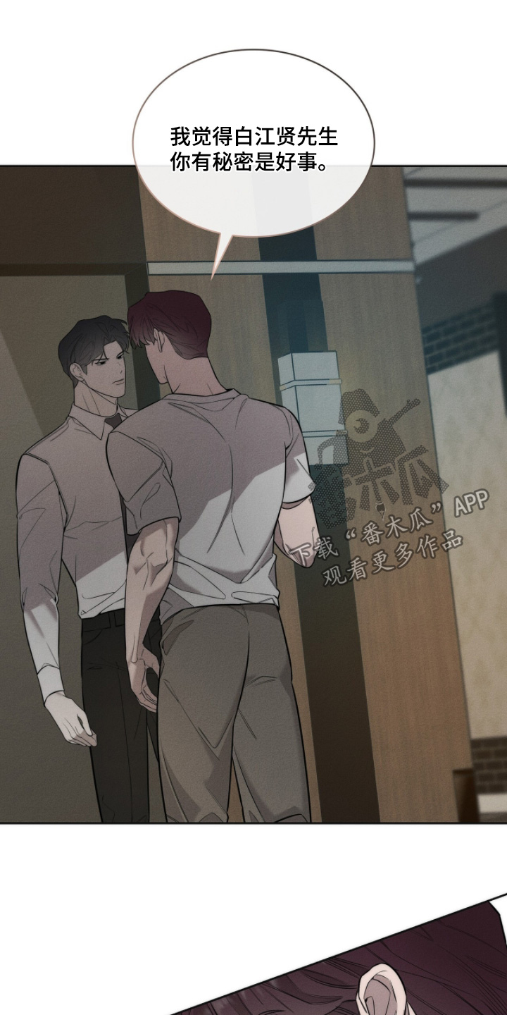 优性引力漫画,第33章：我相信你1图