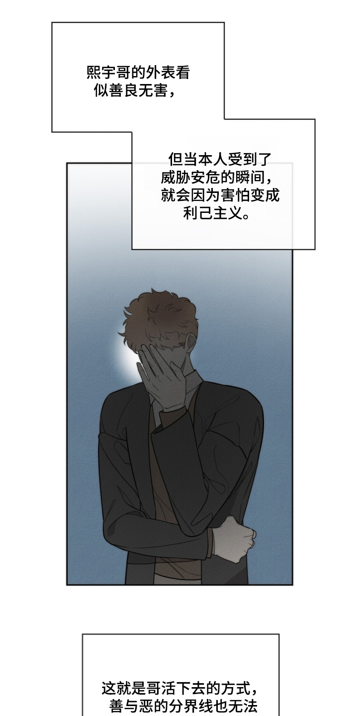 优性引力漫画,第32章：我是他哥哥2图