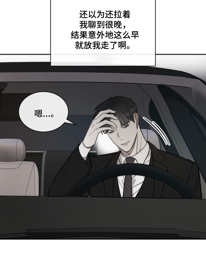 优性引力漫画,第37章：想喝酒4图