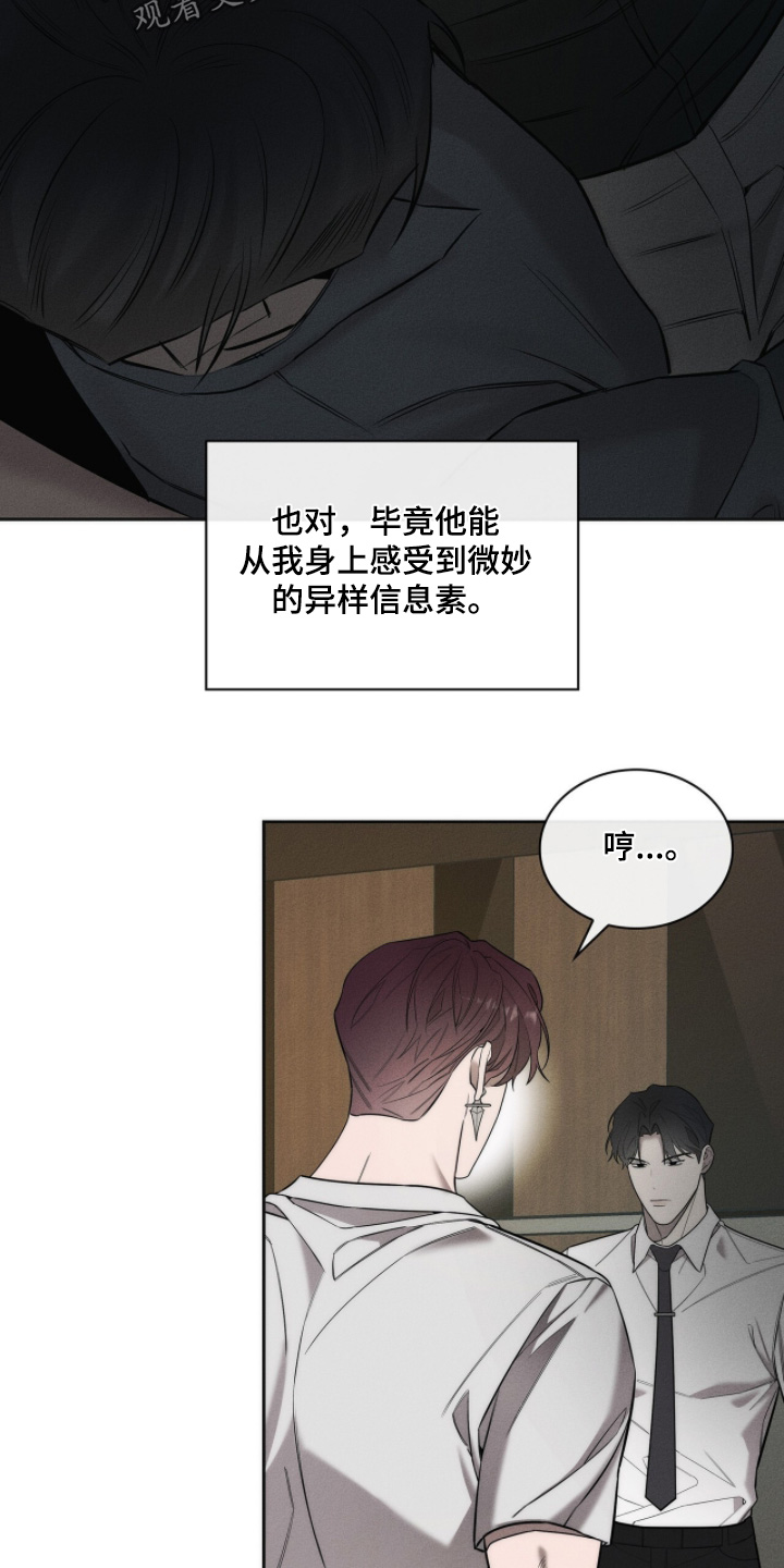 优性引力漫画,第33章：我相信你1图
