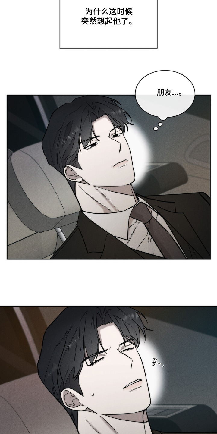 优性引力漫画,第37章：想喝酒5图