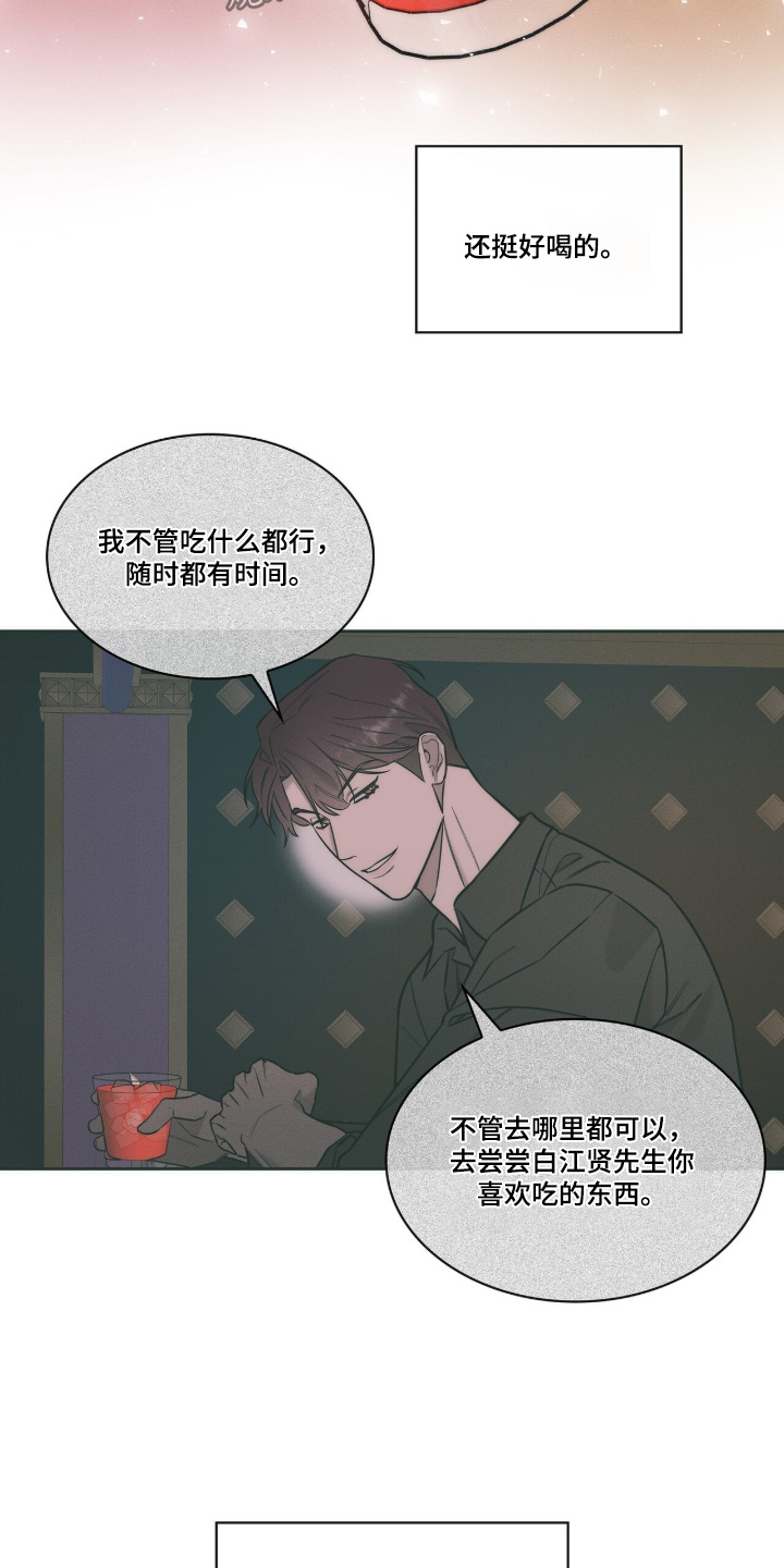 优性引力漫画,第37章：想喝酒4图