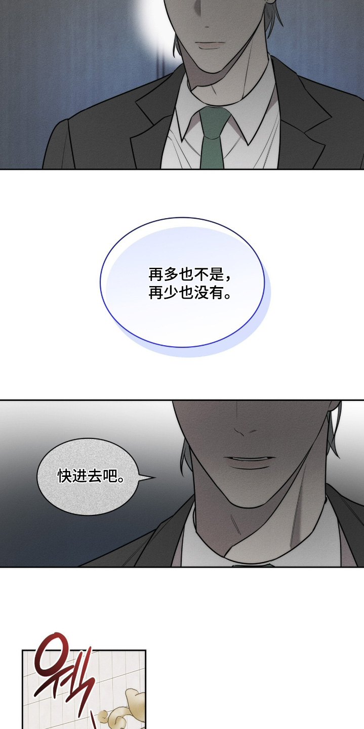 优性引力漫画,第36章：太可惜了3图