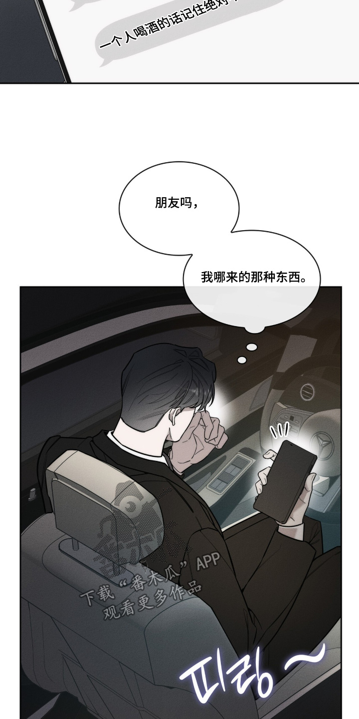 优性引力漫画,第37章：想喝酒5图