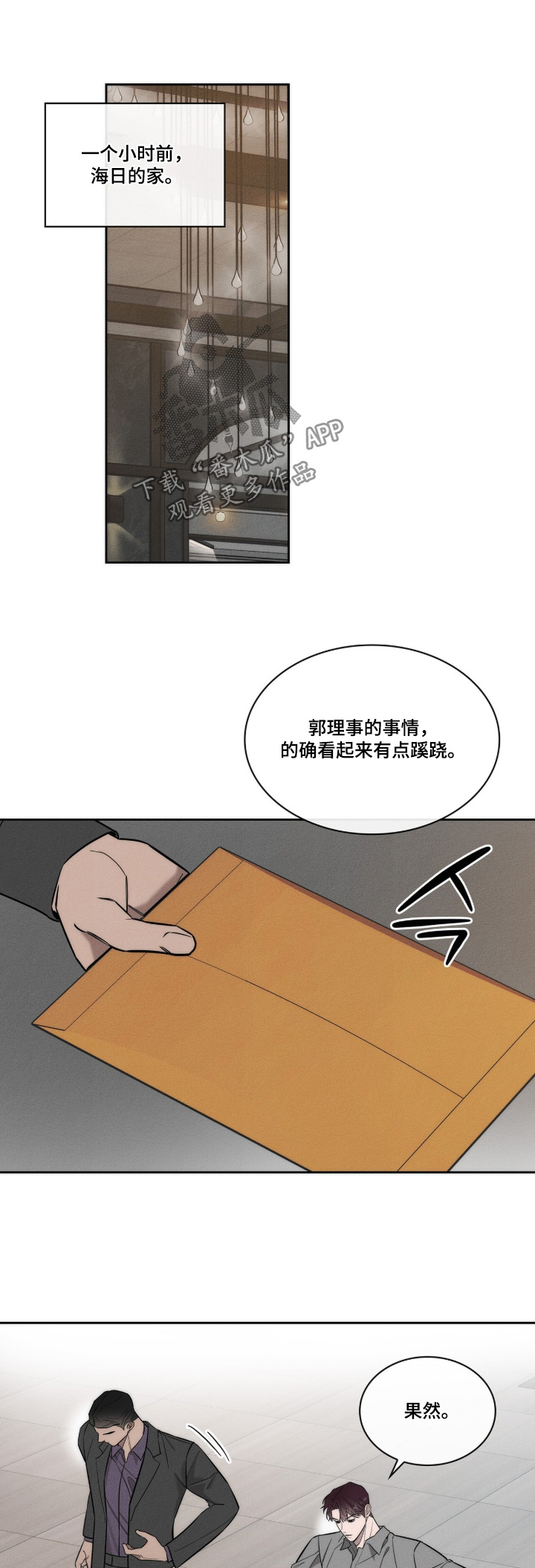 优性引力漫画,第38章：怎么不担心1图