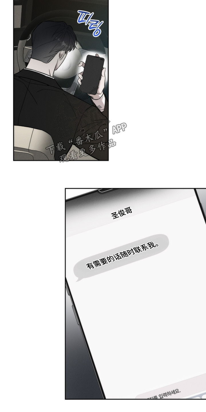 优性引力漫画,第37章：想喝酒3图
